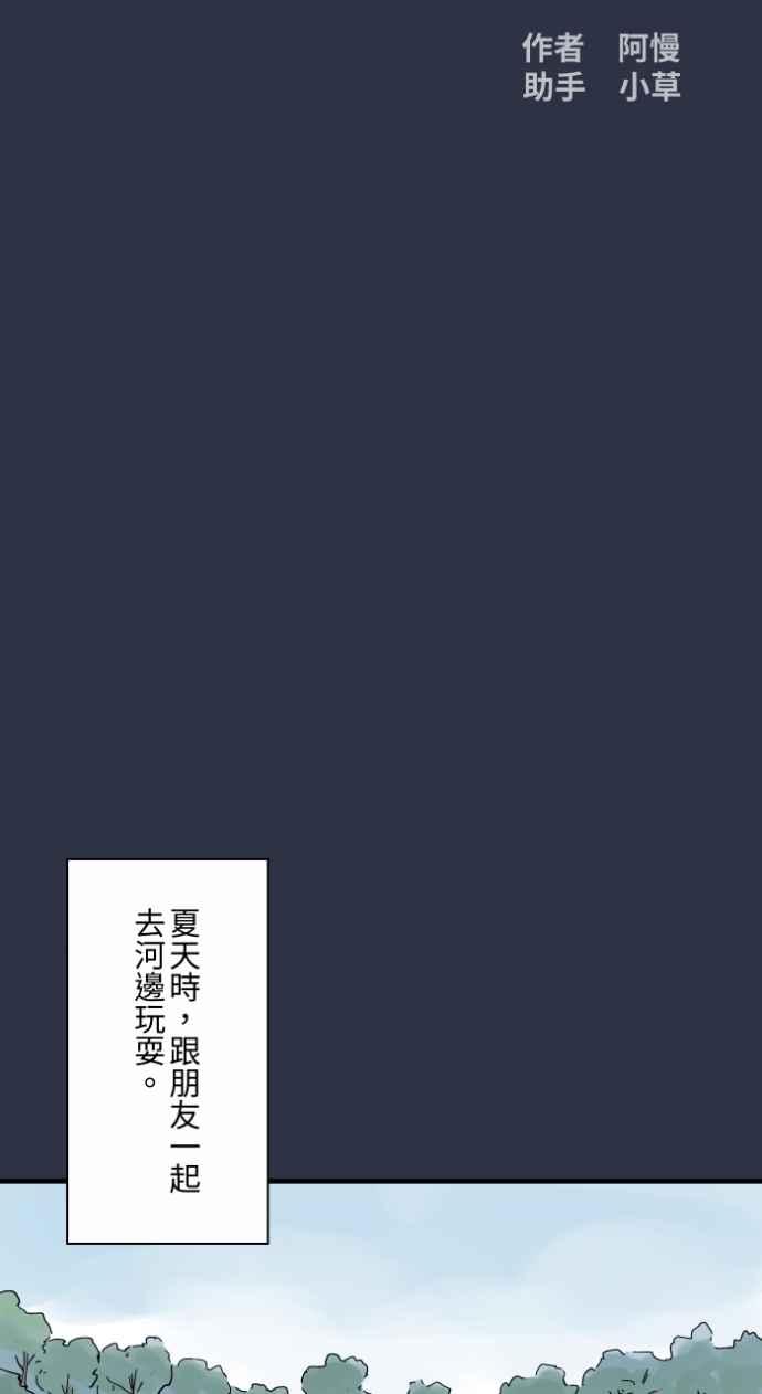 百鬼夜行志・一夜怪谈之卷 - [第988话] 水坑 - 第2张图