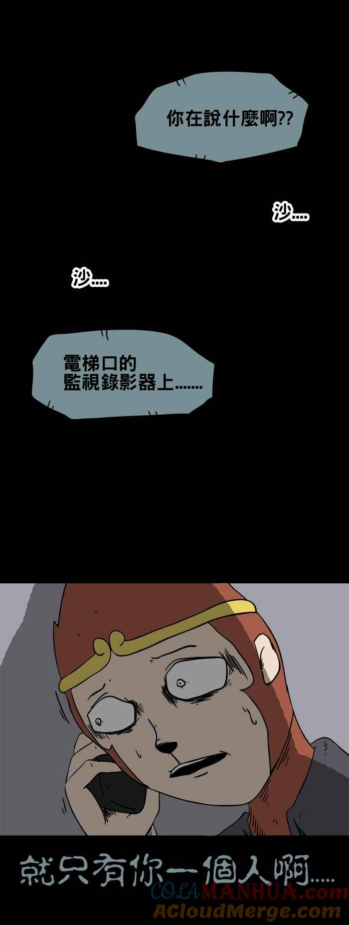 百鬼夜行志・一夜怪谈之卷 - [第98话] 恶作剧 - 第7张图