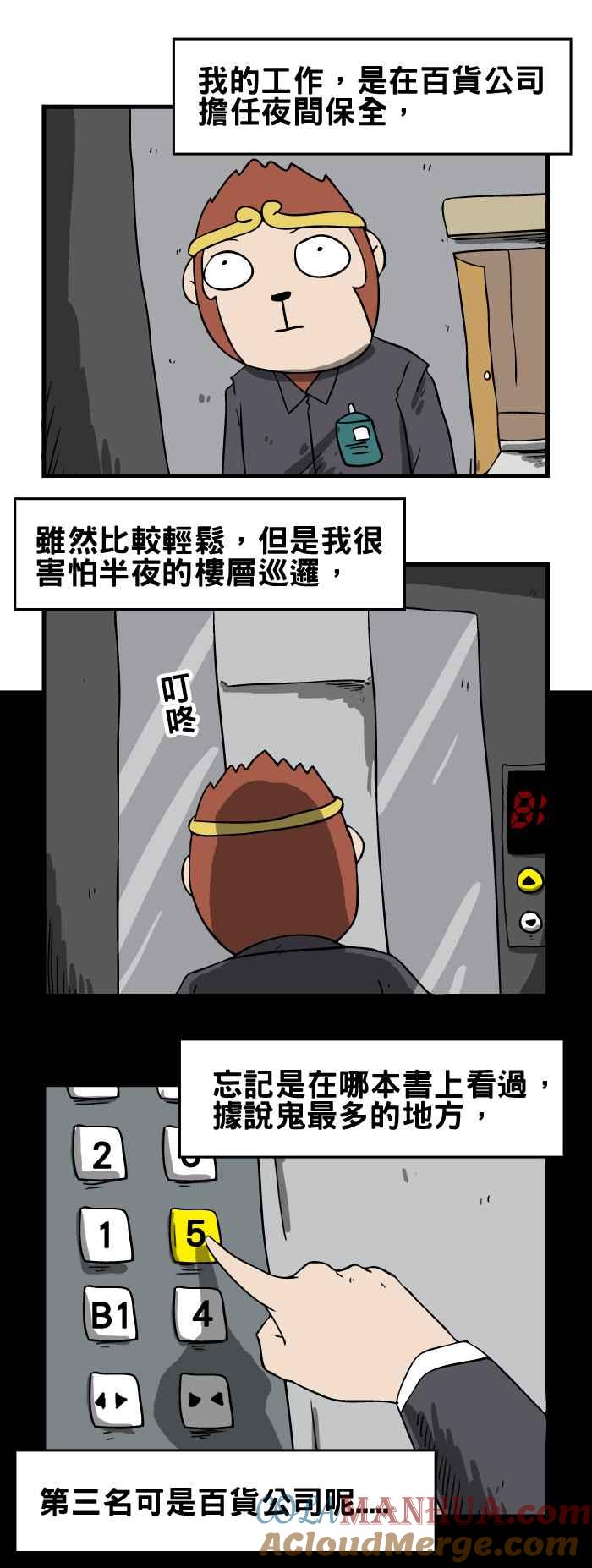 百鬼夜行志・一夜怪谈之卷 - [第98话] 恶作剧 - 第2张图