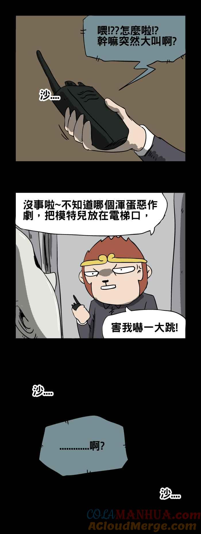 百鬼夜行志・一夜怪谈之卷 - [第98话] 恶作剧 - 第6张图