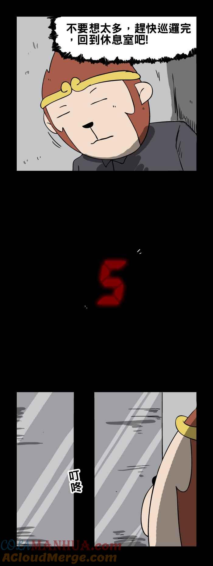 百鬼夜行志・一夜怪谈之卷 - [第98话] 恶作剧 - 第3张图