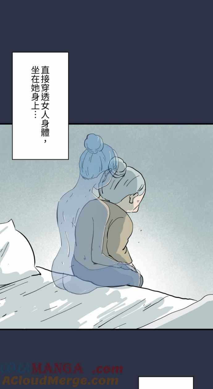 百鬼夜行志・一夜怪谈之卷 [第989话] 不认识的女人 第15页