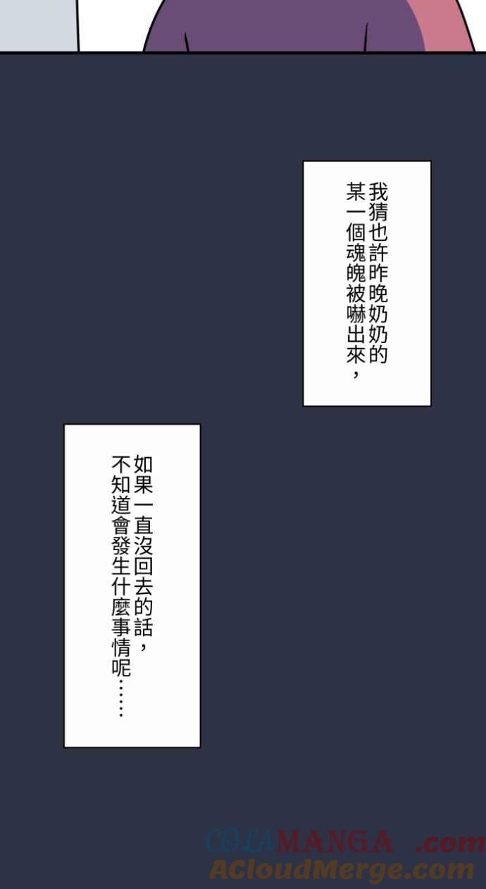 百鬼夜行志・一夜怪谈之卷 [第989话] 不认识的女人 第19页