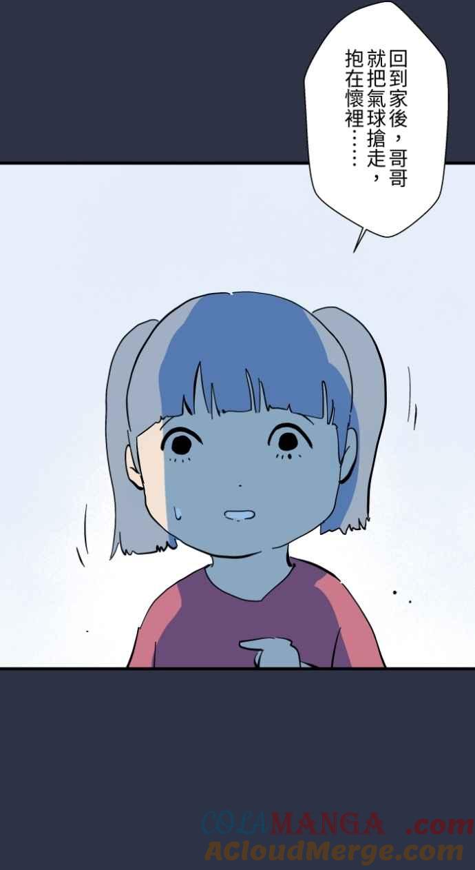 百鬼夜行志・一夜怪谈之卷 - [第990话] 小孩气球 - 第15张图