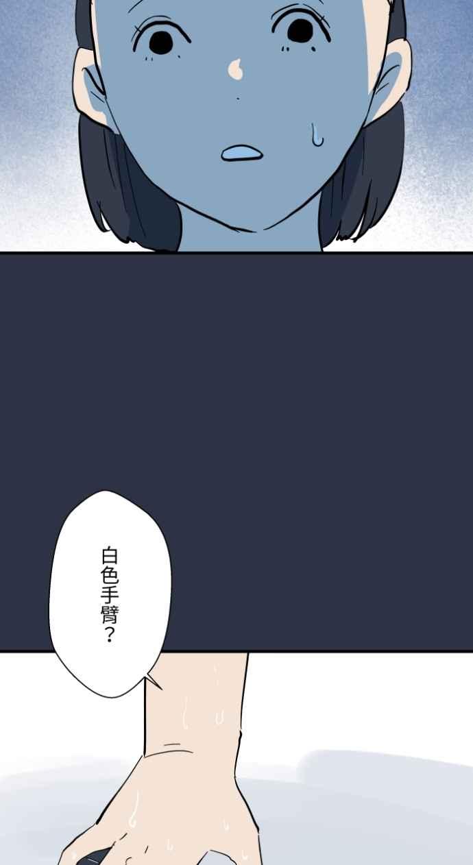 百鬼夜行志・一夜怪谈之卷 - [第991话] 白色手臂 - 第4张图