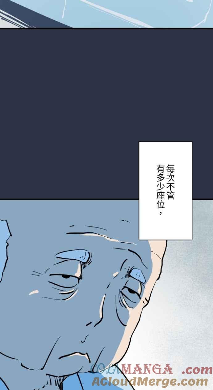 百鬼夜行志・一夜怪谈之卷 - [第993话] 让座 - 第5张图