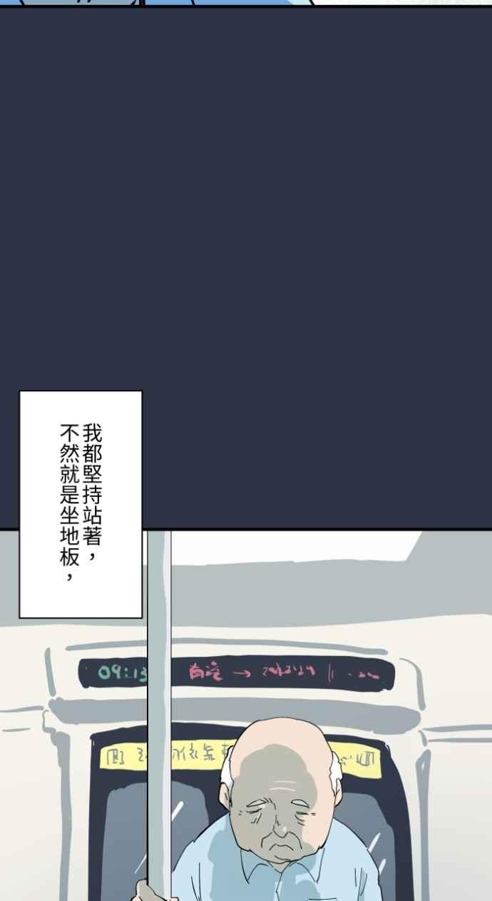 百鬼夜行志・一夜怪谈之卷 - [第993话] 让座 - 第6张图