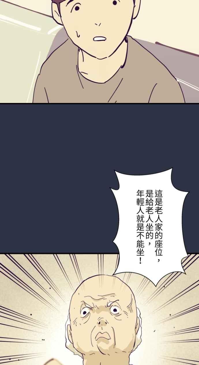 百鬼夜行志・一夜怪谈之卷 - [第993话] 让座 - 第10张图