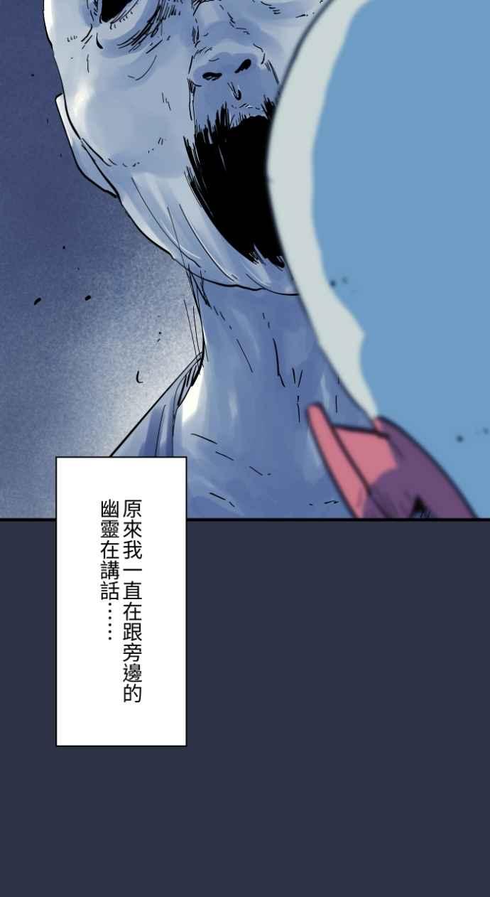 百鬼夜行志・一夜怪谈之卷 - [第994话] 我啦我啦 - 第20张图