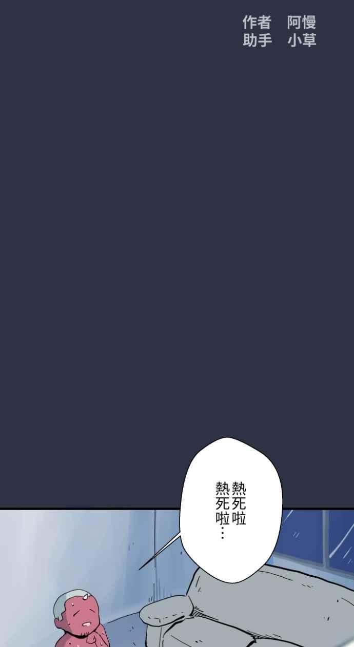 百鬼夜行志・一夜怪谈之卷 - [第994话] 我啦我啦 - 第2张图