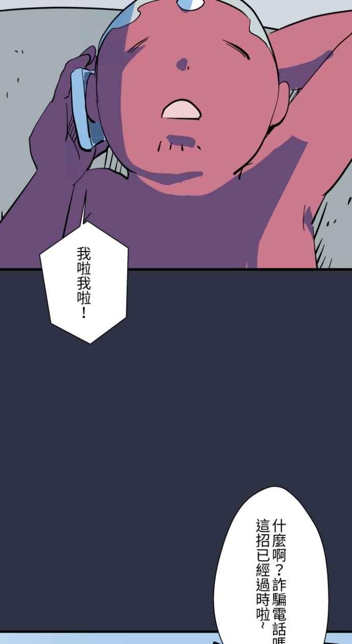 百鬼夜行志・一夜怪谈之卷 - [第994话] 我啦我啦 - 第10张图