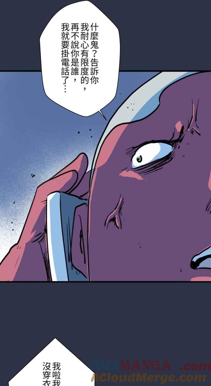 百鬼夜行志・一夜怪谈之卷 - [第994话] 我啦我啦 - 第13张图