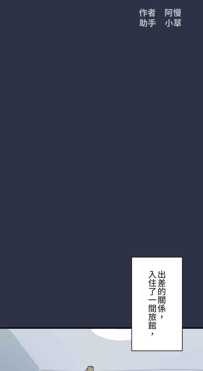 百鬼夜行志・一夜怪谈之卷 - [第995话] 旅馆窗户 - 第2张图