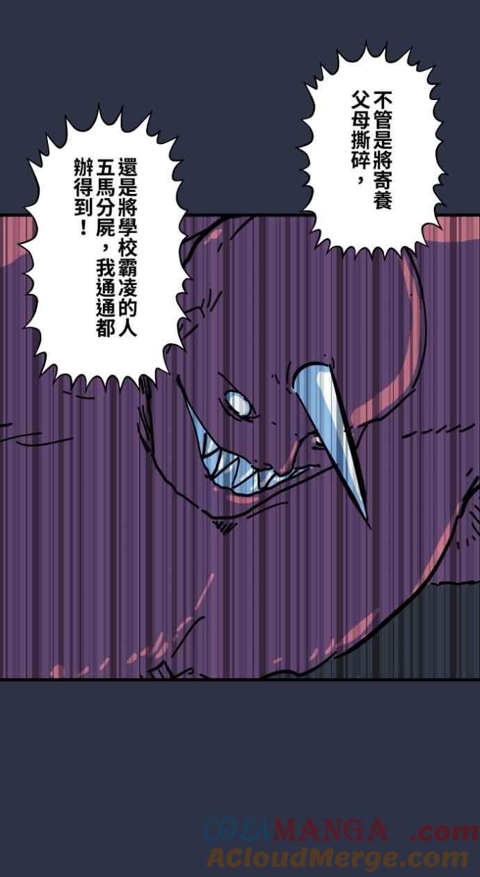 百鬼夜行志・一夜怪谈之卷 - [第996话] 封印的恶魔 - 第13张图