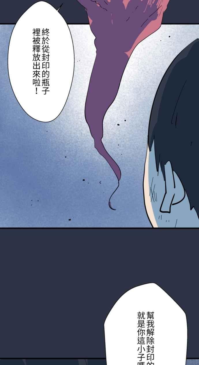 百鬼夜行志・一夜怪谈之卷 - [第996话] 封印的恶魔 - 第6张图