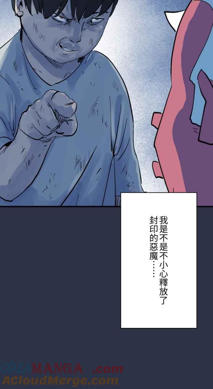 百鬼夜行志・一夜怪谈之卷 - [第996话] 封印的恶魔 - 第23张图