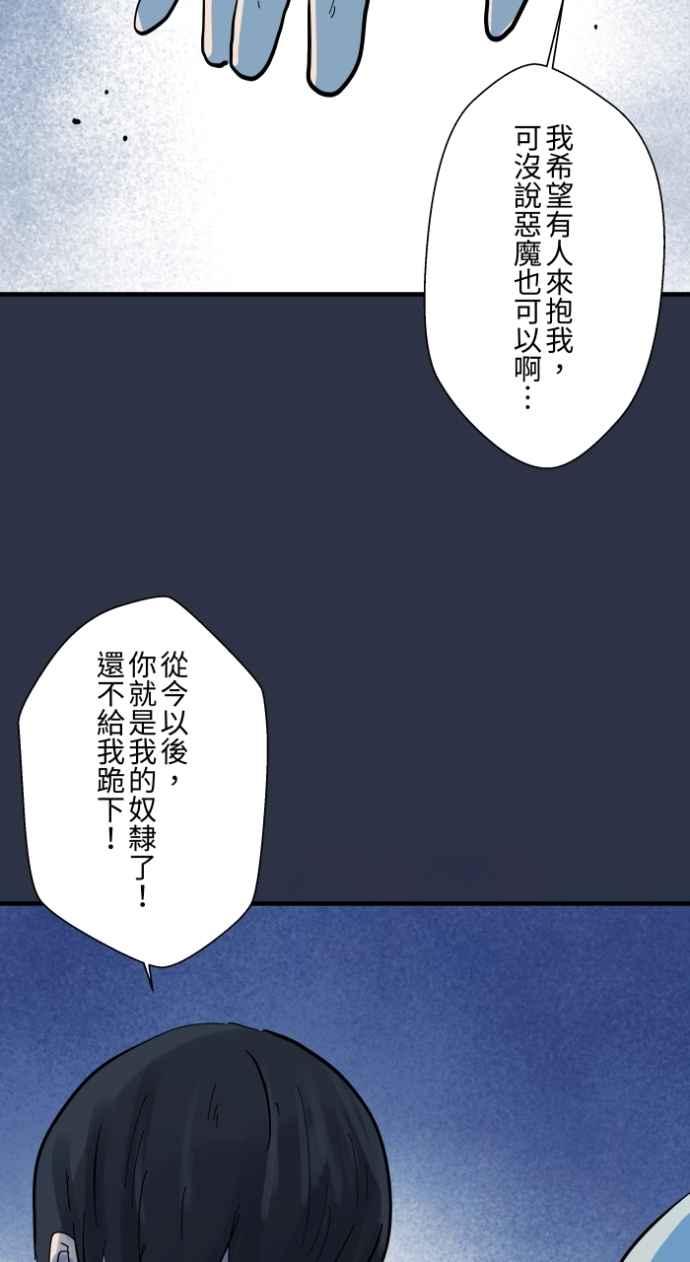 百鬼夜行志・一夜怪谈之卷 - [第996话] 封印的恶魔 - 第22张图