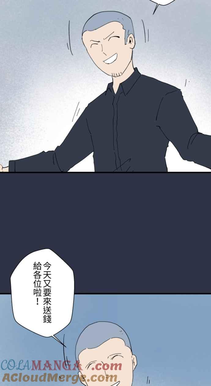 百鬼夜行志・一夜怪谈之卷 - [第997话] 送钱 - 第3张图