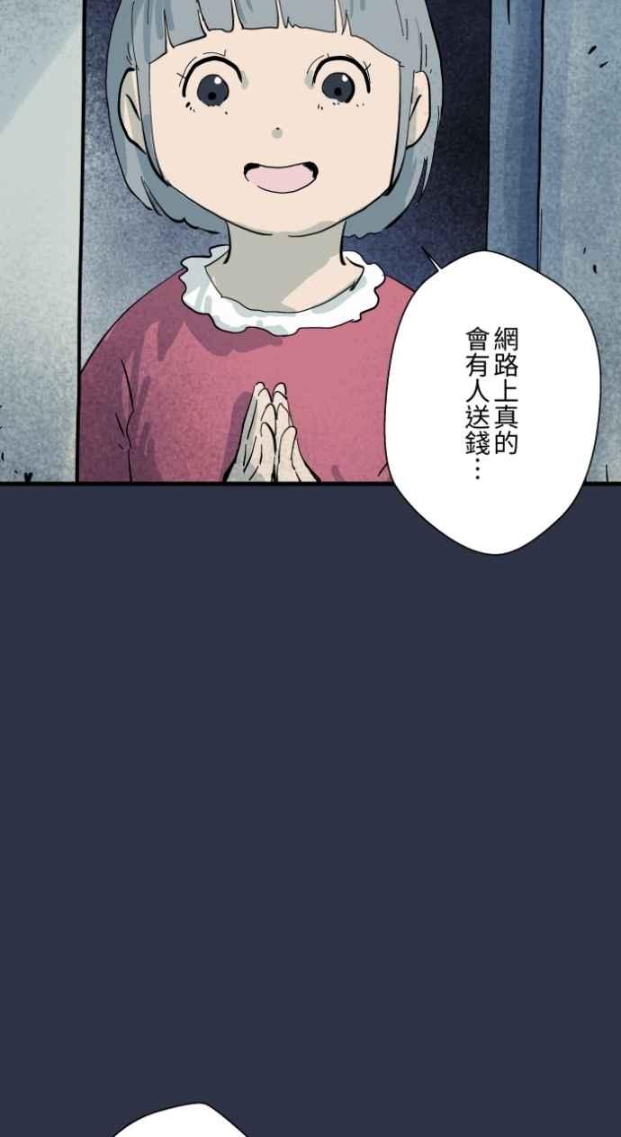 百鬼夜行志・一夜怪谈之卷 - [第997话] 送钱 - 第14张图