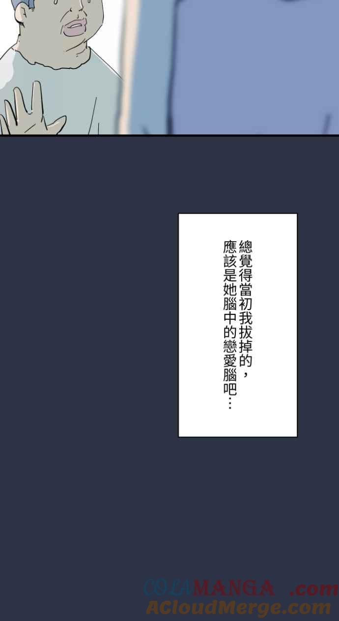 百鬼夜行志・一夜怪谈之卷 - [第998话] 恋爱脑 - 第19张图