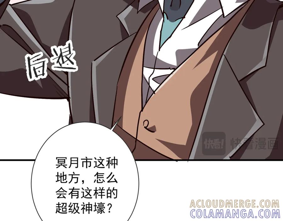 《全球惊悚：开局万亿冥币》第261话 原是你不配！ 第61页