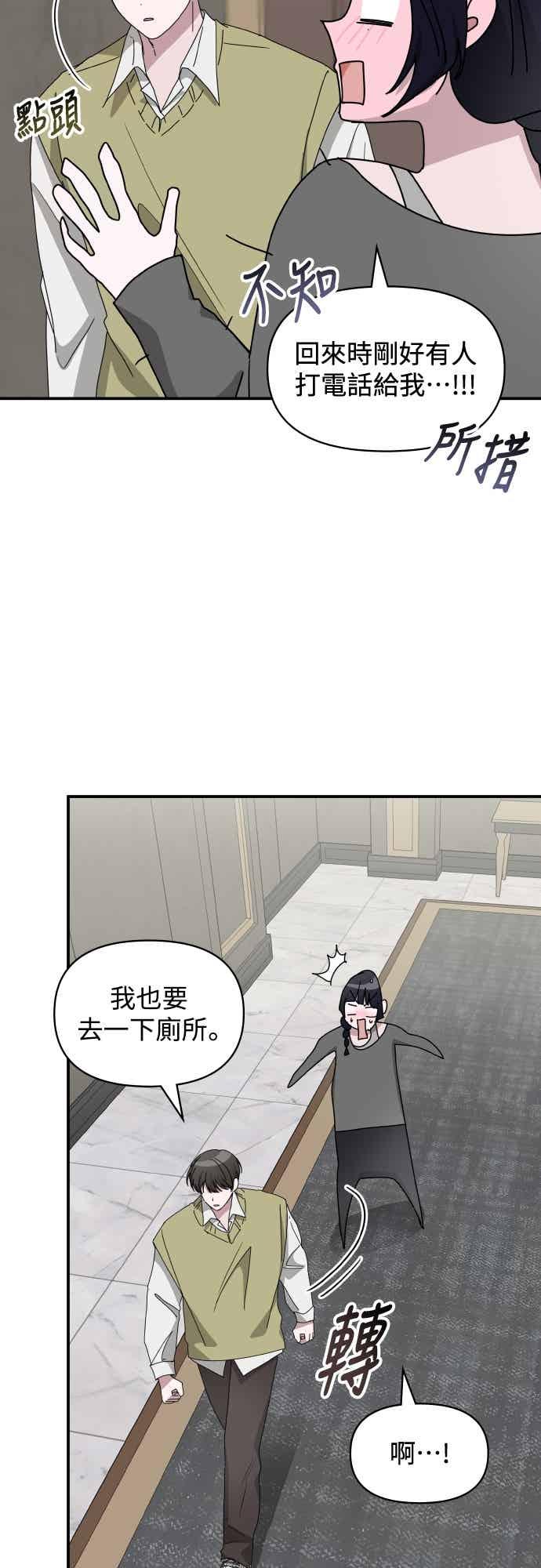 《误打误撞成为怪物天才演员》第49话 第23页