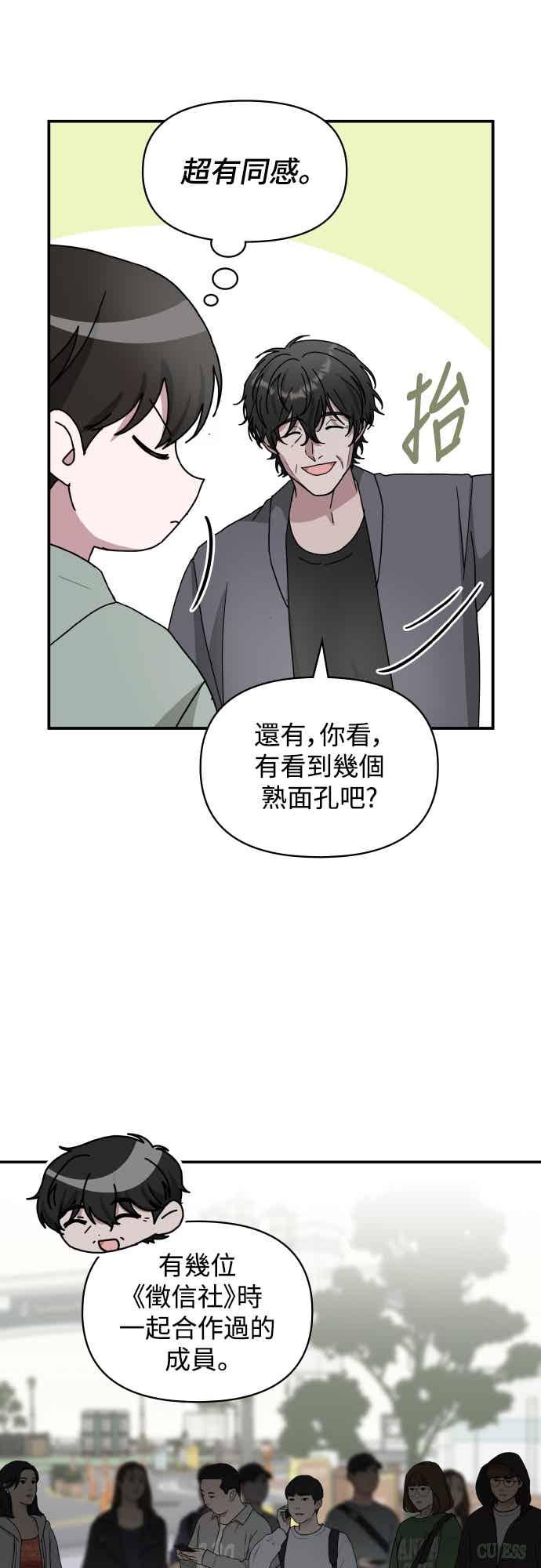 《误打误撞成为怪物天才演员》第50话 第18页