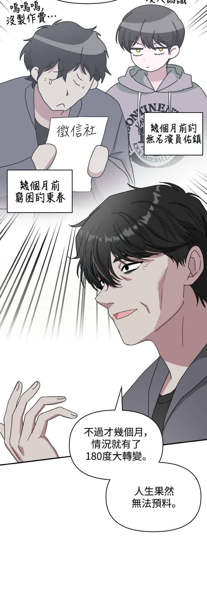 《误打误撞成为怪物天才演员》第50话 第17页