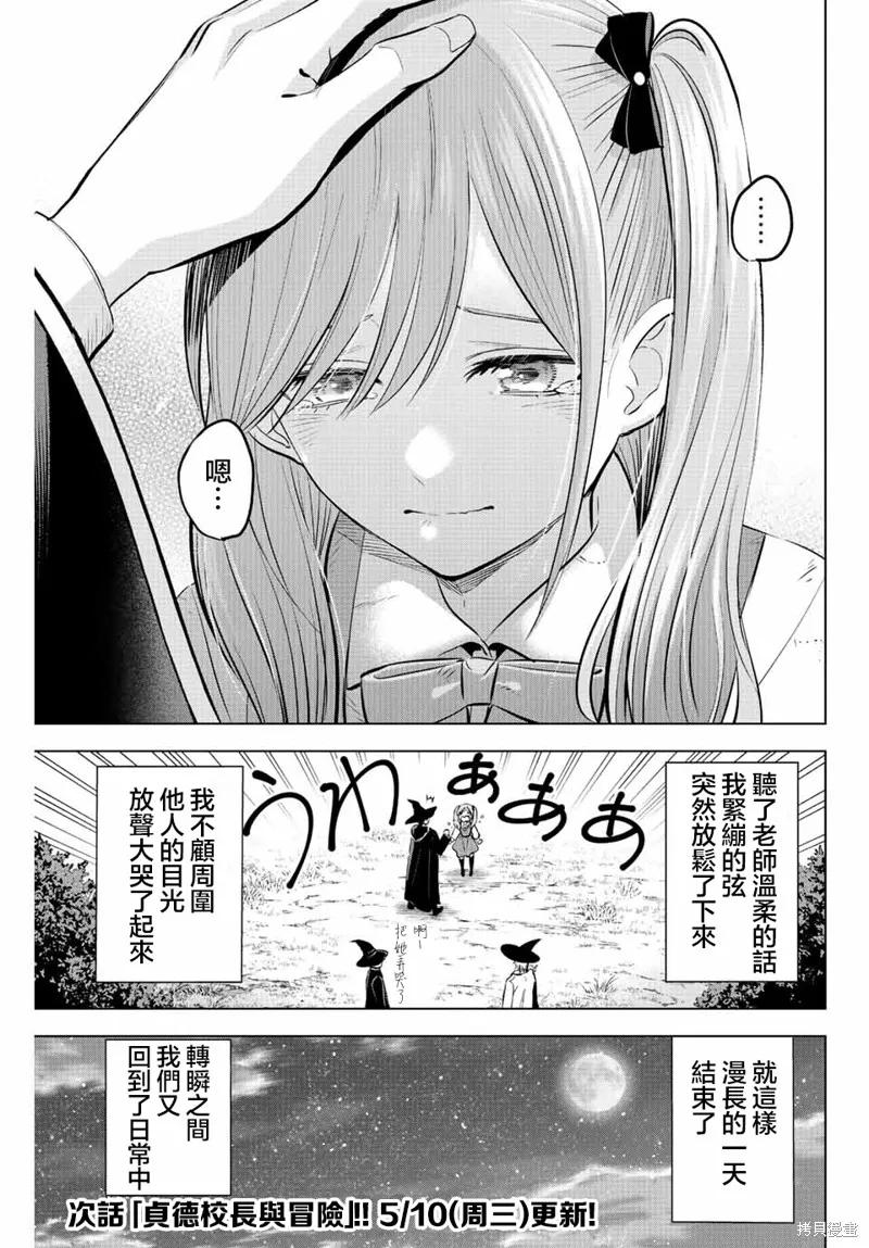 《黑猫与魔女的教室》第32话 第20页