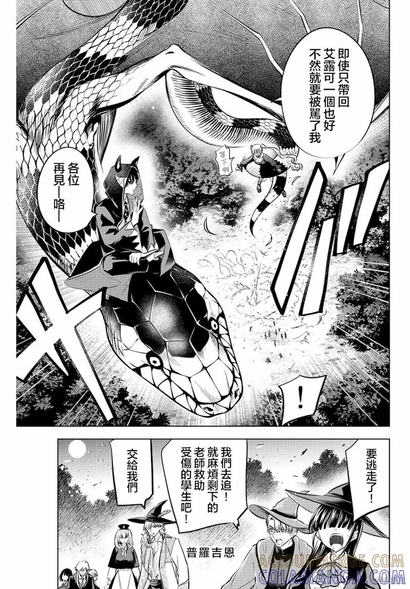 《黑猫与魔女的教室》第32话 第11页