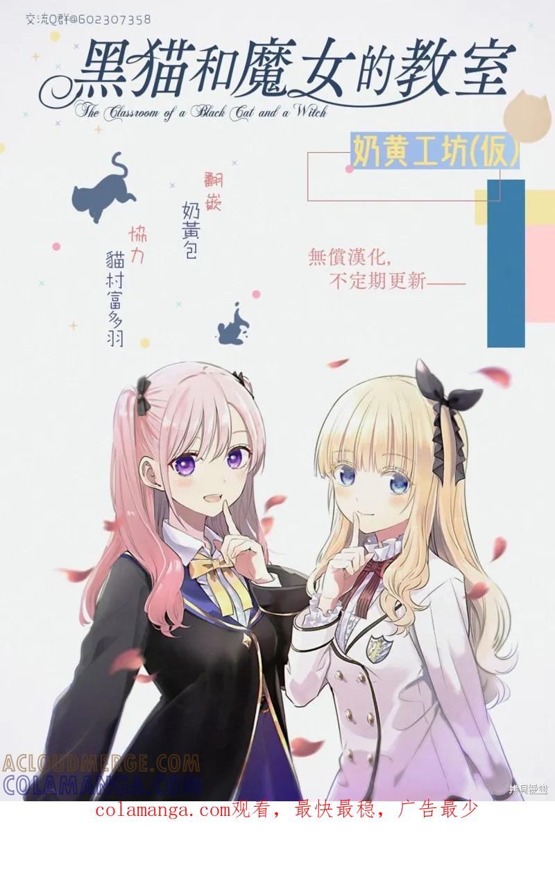 《黑猫与魔女的教室》第32话 第21页