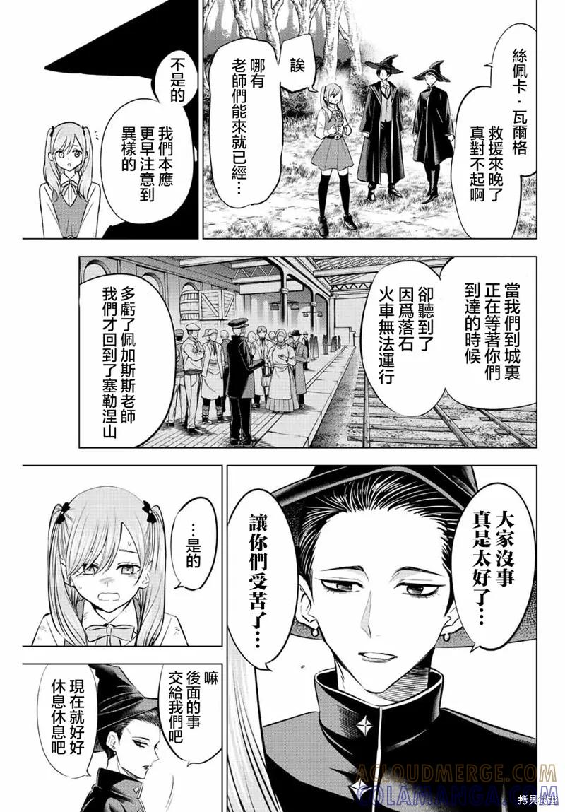 《黑猫与魔女的教室》第32话 第15页