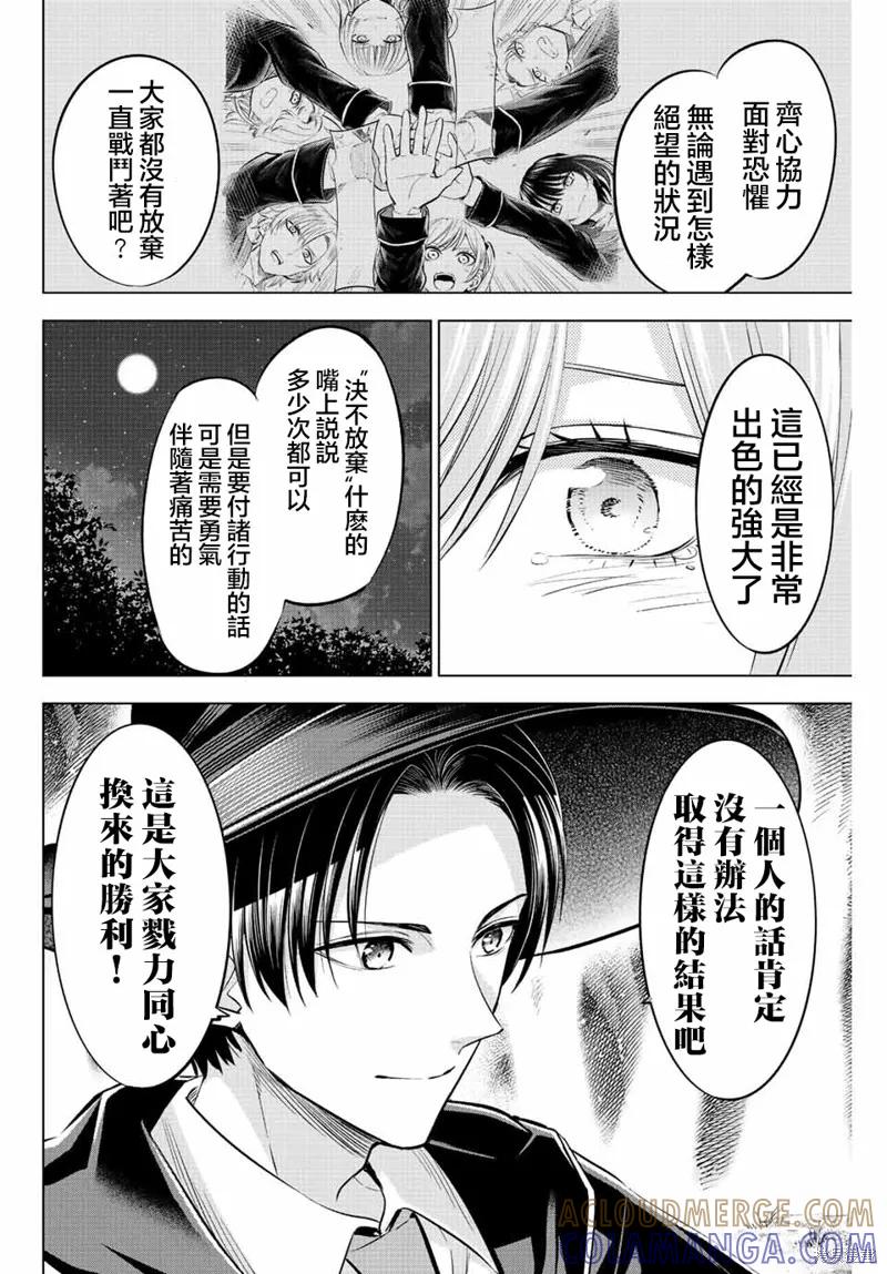 《黑猫与魔女的教室》第32话 第19页