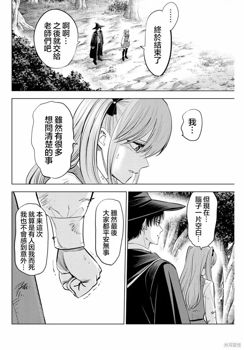 《黑猫与魔女的教室》第32话 第16页