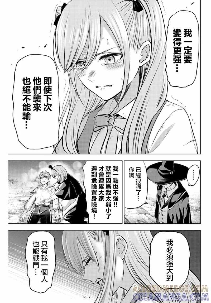 《黑猫与魔女的教室》第32话 第17页