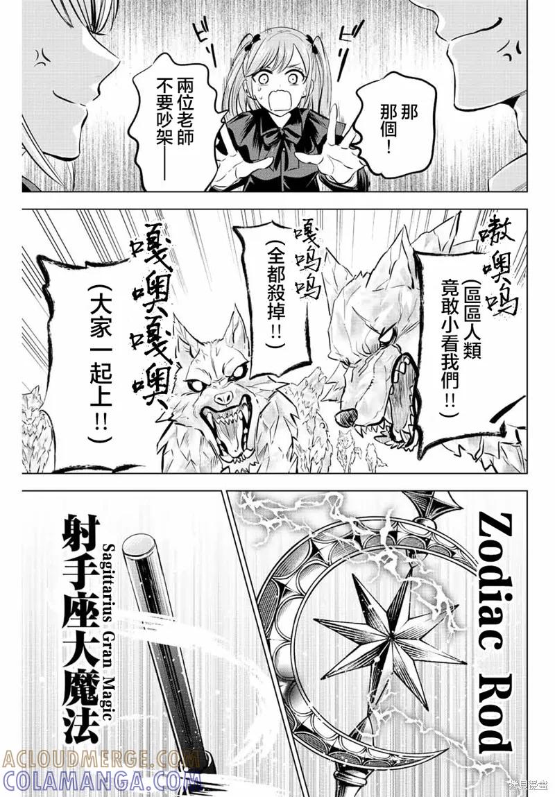 《黑猫与魔女的教室》第33话 第19页