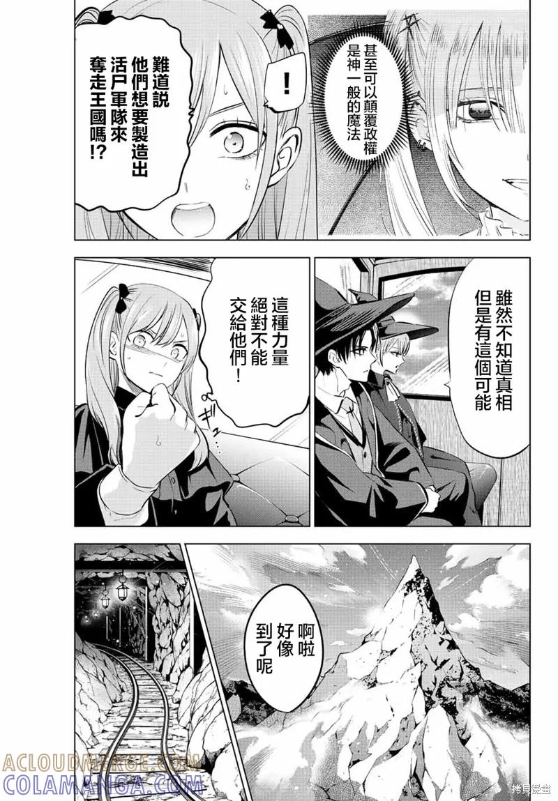 《黑猫与魔女的教室》第33话 第9页