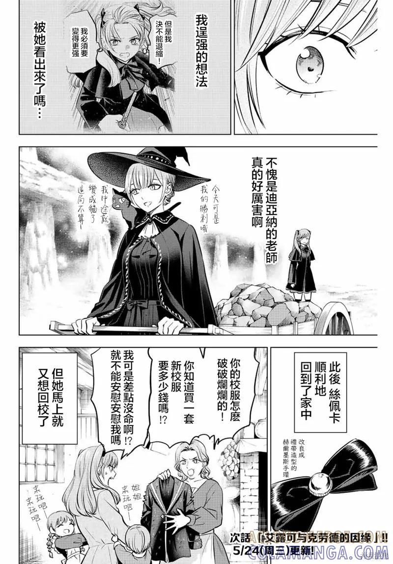 《黑猫与魔女的教室》第33话 第23页