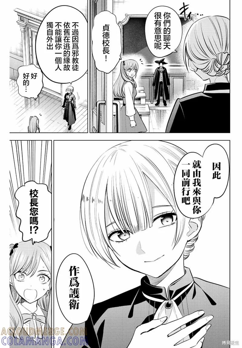《黑猫与魔女的教室》第33话 第5页
