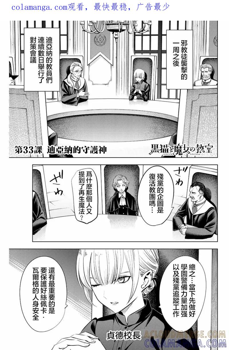《黑猫与魔女的教室》第33话 第1页