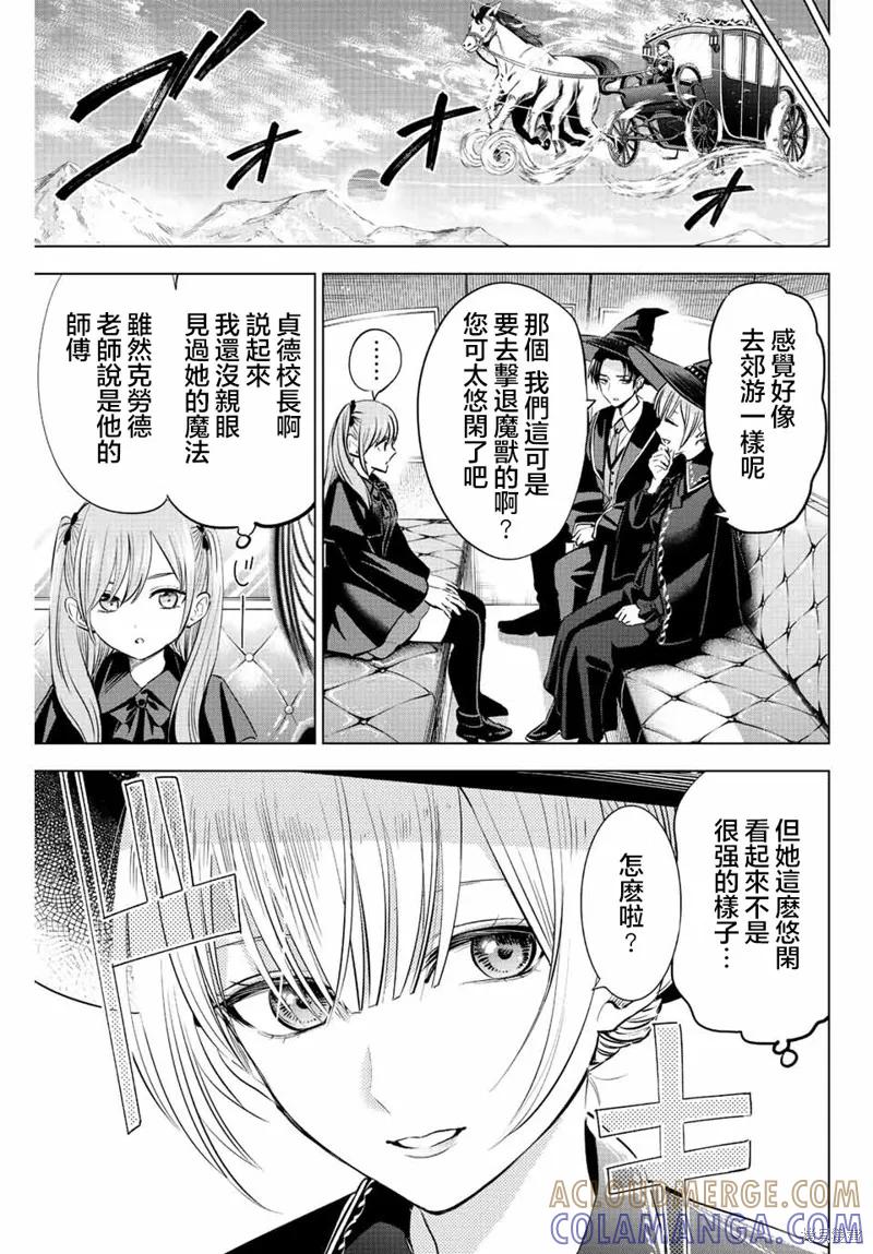 《黑猫与魔女的教室》第33话 第7页