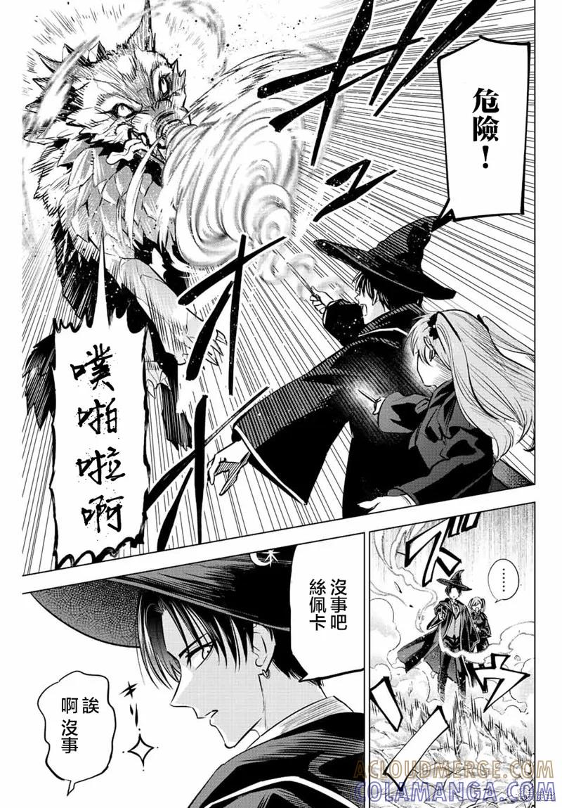 《黑猫与魔女的教室》第33话 第17页