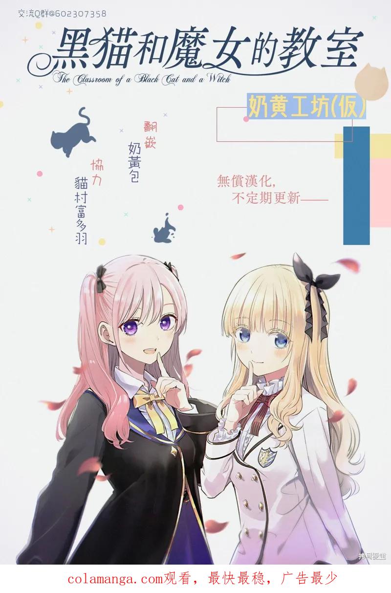 《黑猫与魔女的教室》第33话 第24页