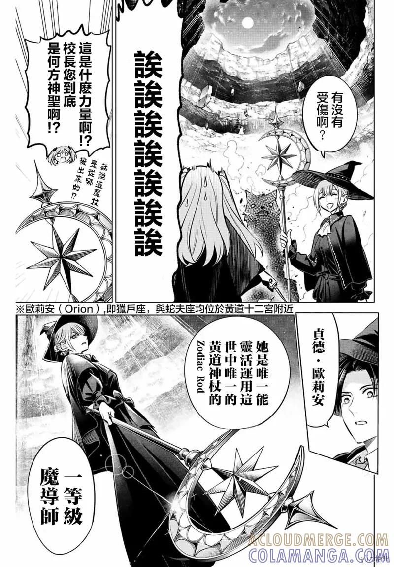 《黑猫与魔女的教室》第33话 第15页