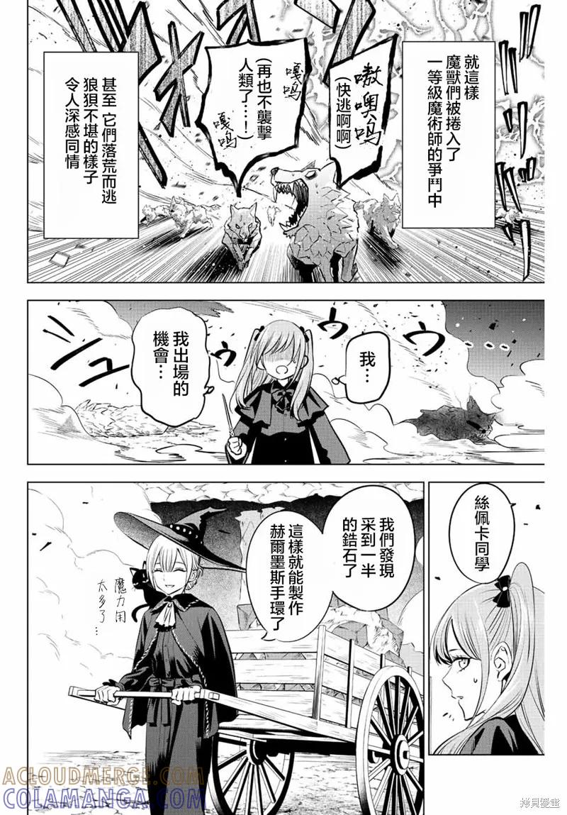 《黑猫与魔女的教室》第33话 第21页