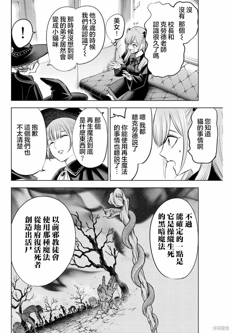 《黑猫与魔女的教室》第33话 第8页