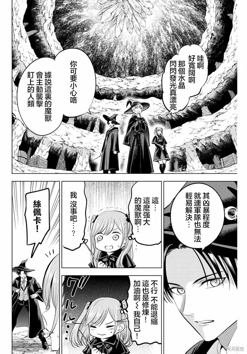 《黑猫与魔女的教室》第33话 第10页