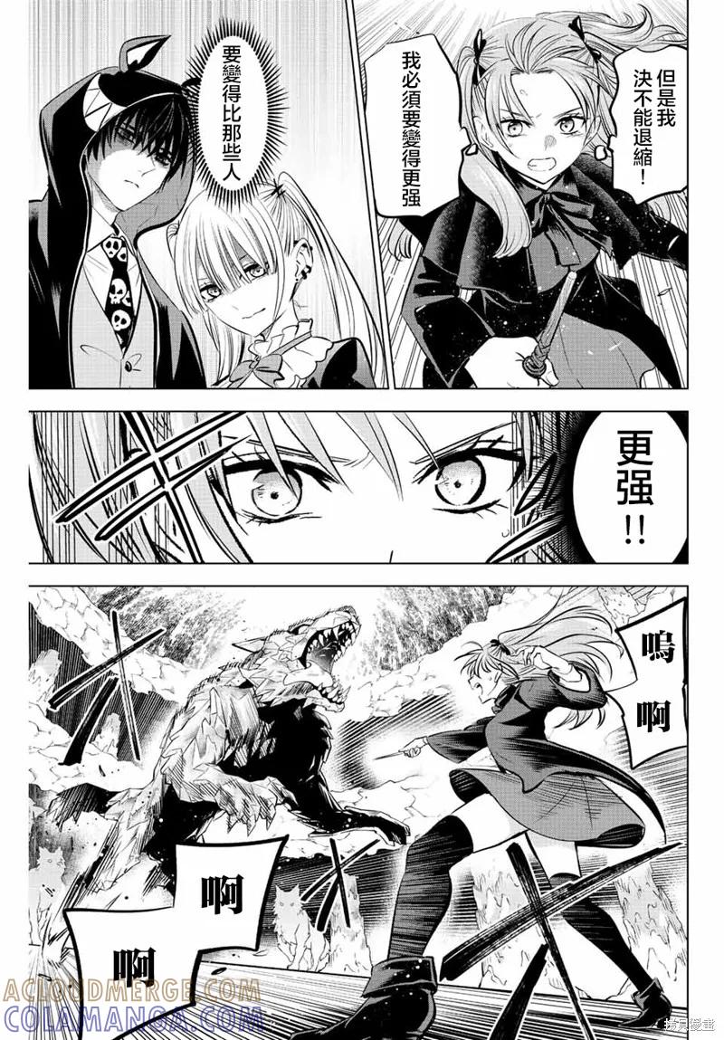 《黑猫与魔女的教室》第33话 第13页