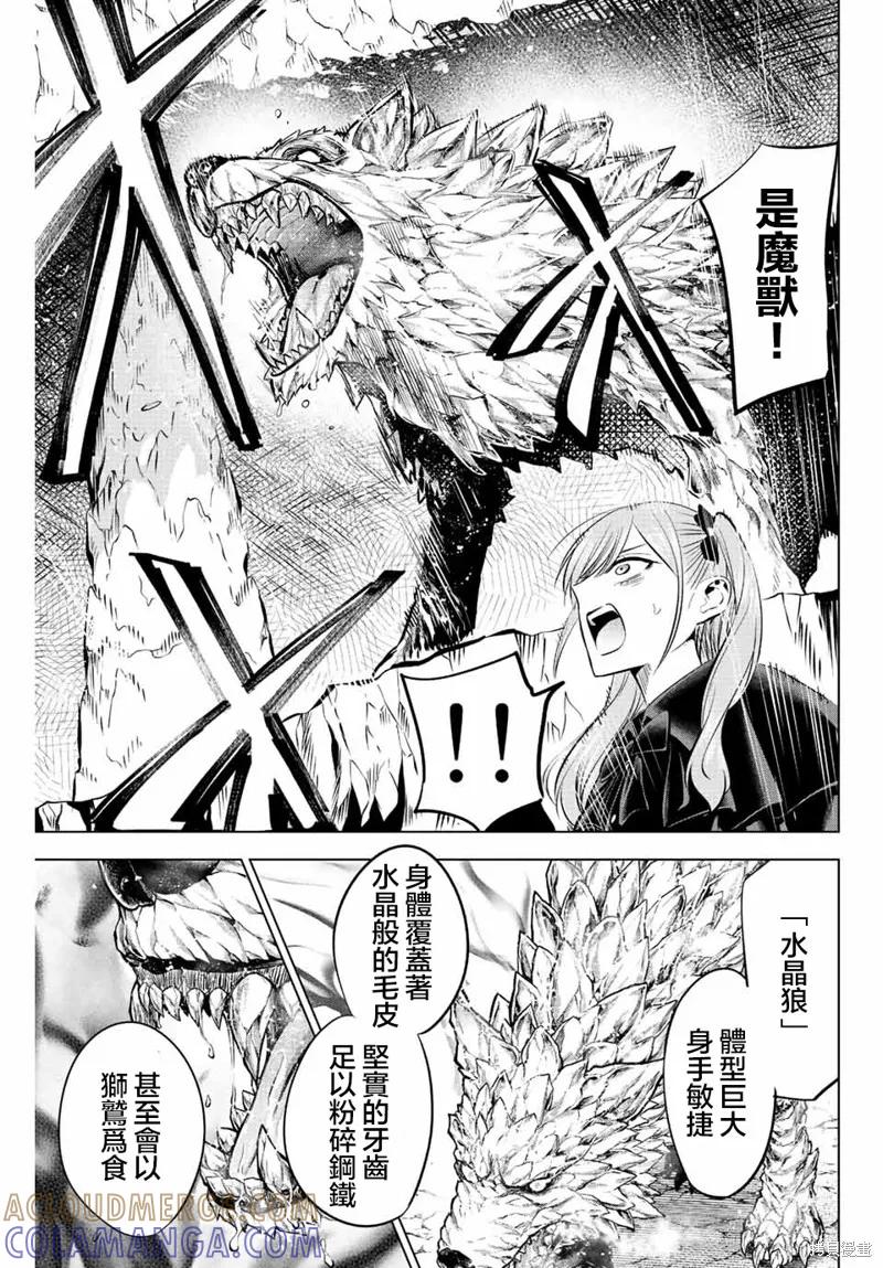 《黑猫与魔女的教室》第33话 第11页