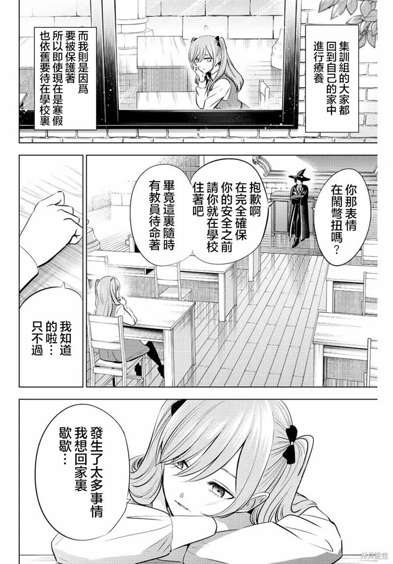 《黑猫与魔女的教室》第33话 第2页